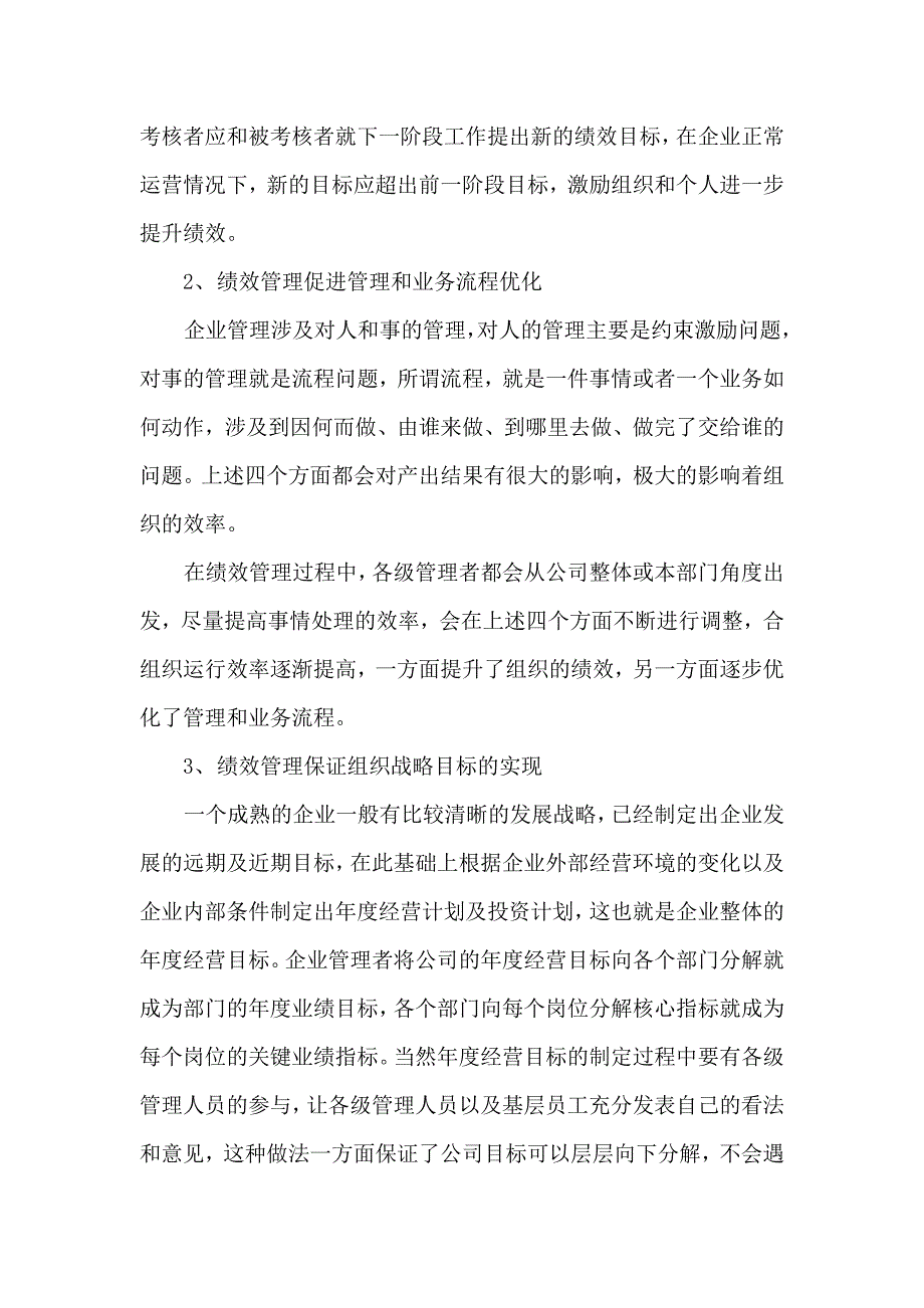 [心理学]员工对绩效管理的心理抗拒问题浅析_第3页