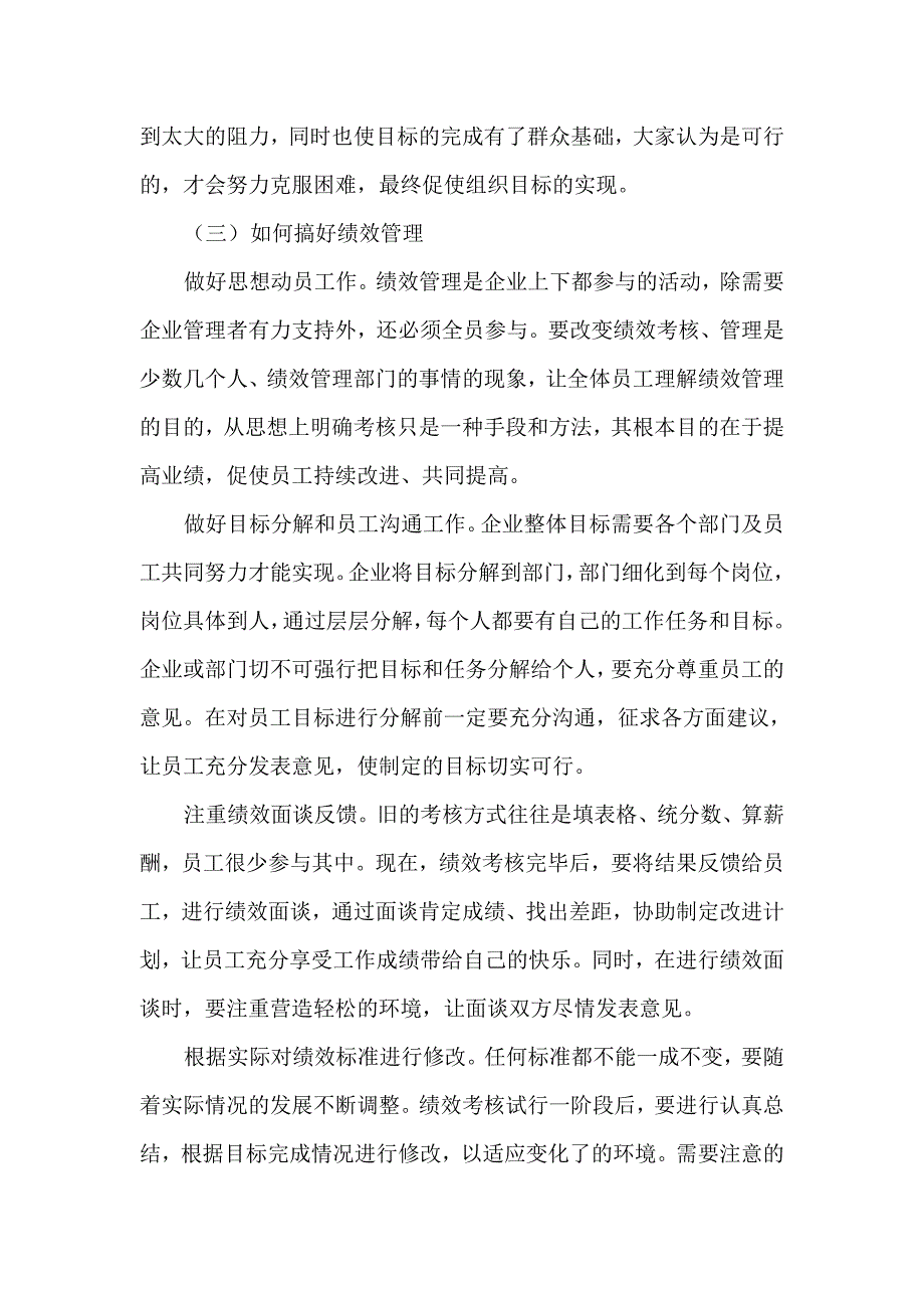 [心理学]员工对绩效管理的心理抗拒问题浅析_第4页