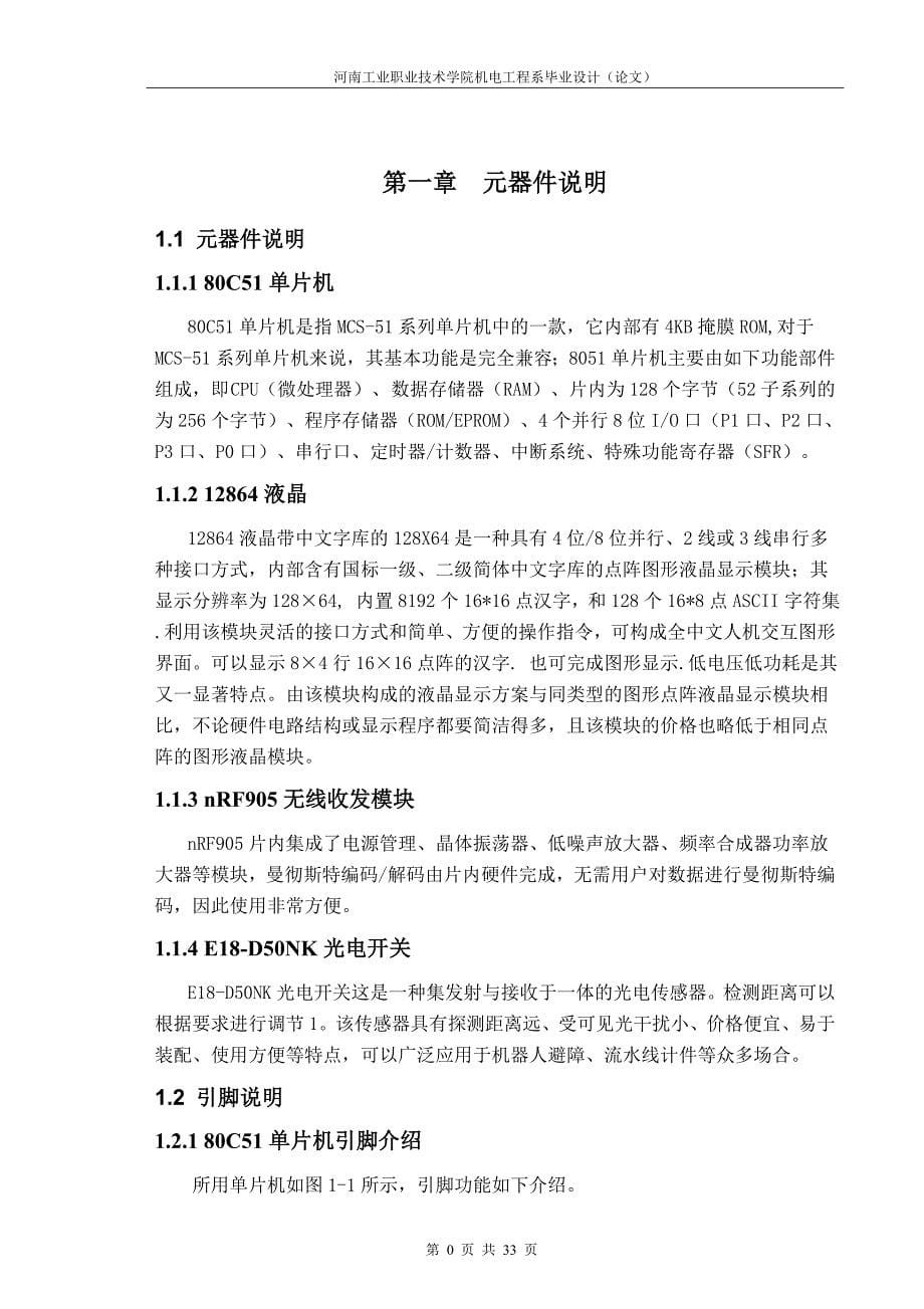 无线多点报警系统毕业设计1_第5页