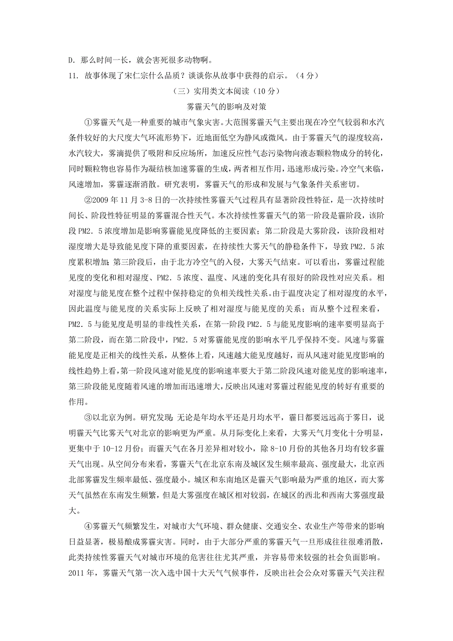 广东省汕头市潮南区2014届下学期初中九年级中考模拟考试语文试卷_第3页