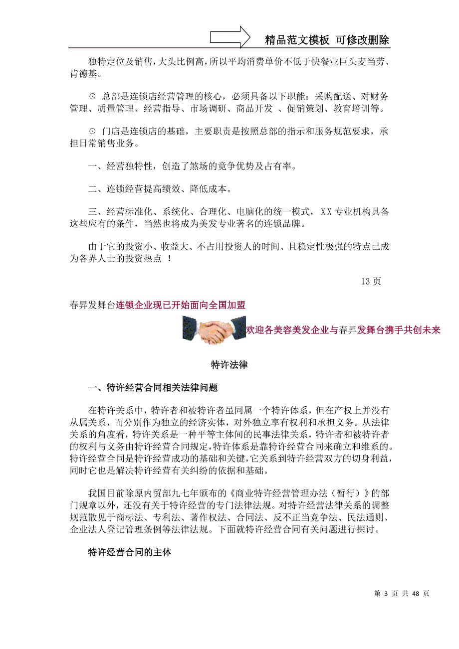 _春升发舞台连锁企业现已开始面向全国加盟（DOC 51页）_第3页