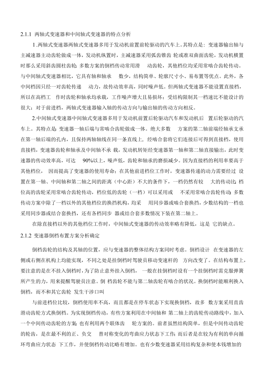 货车变速器设计说明书.docx_第2页