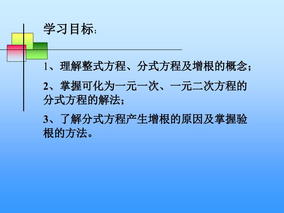 小学数学ppt课件分式方程_第2页