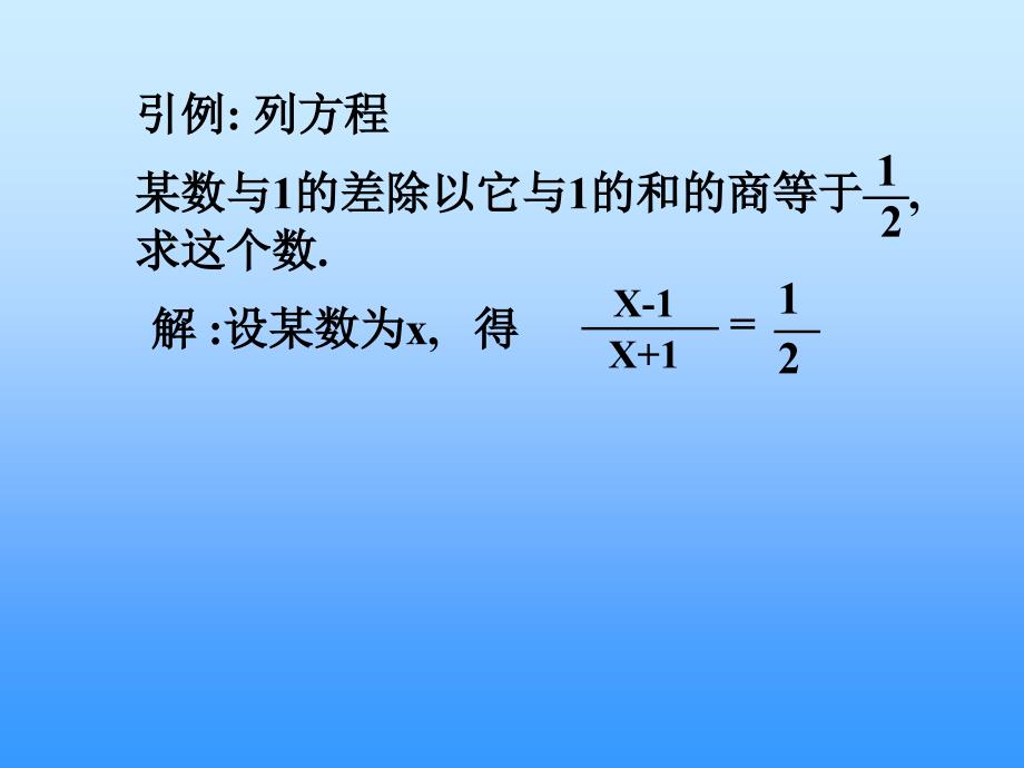 小学数学ppt课件分式方程_第3页