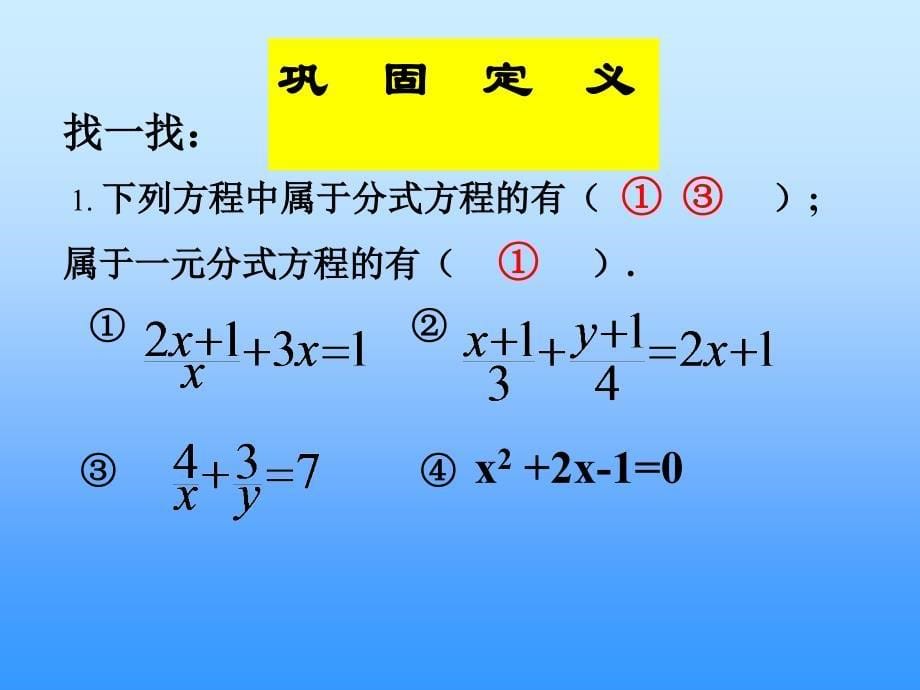 小学数学ppt课件分式方程_第5页