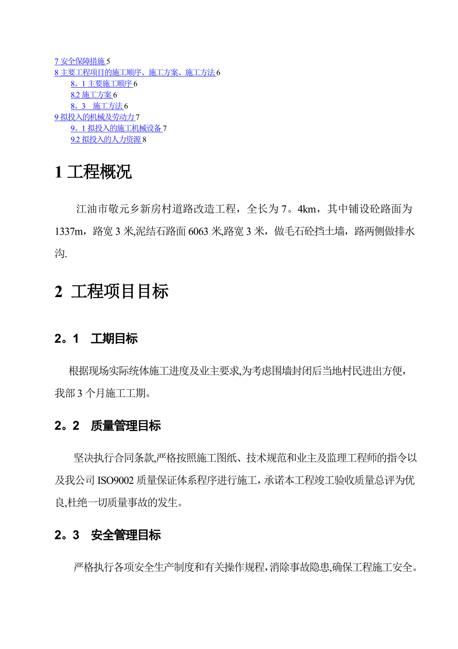 乡村道路改造工程施工组织设计四川泥结石路面_第2页