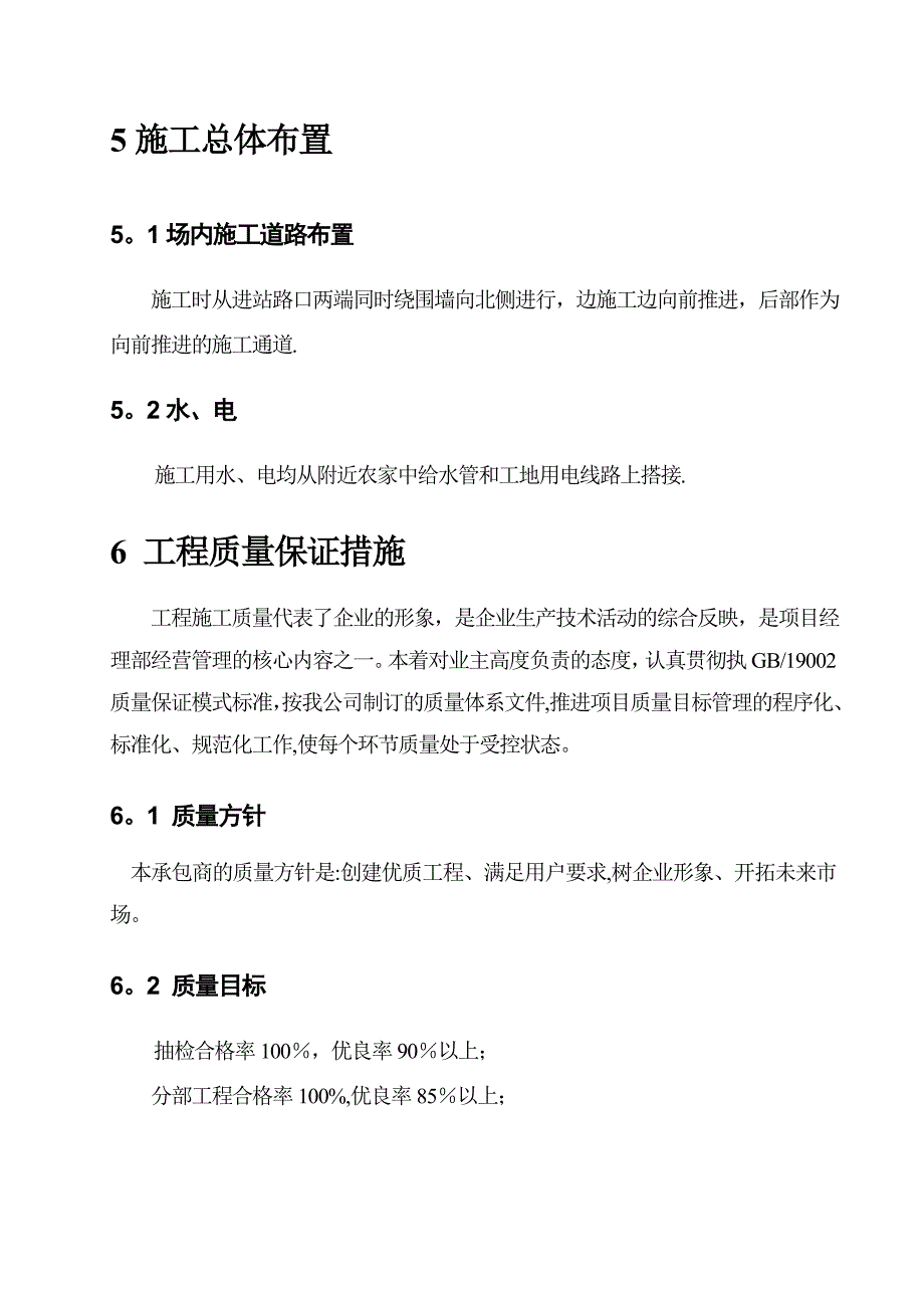 乡村道路改造工程施工组织设计四川泥结石路面_第4页