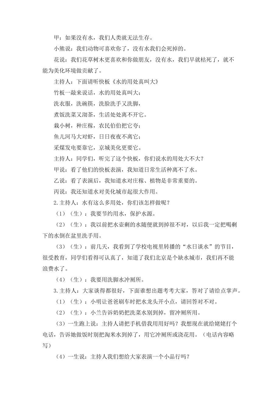 小学语文中高段“语文主题学习”基本课型课例浅析.docx_第5页