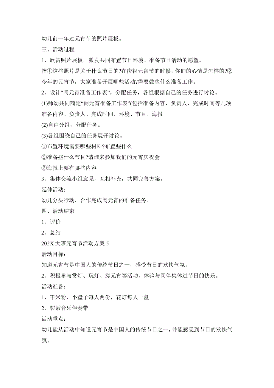 大班元宵节活动方案模板_第5页