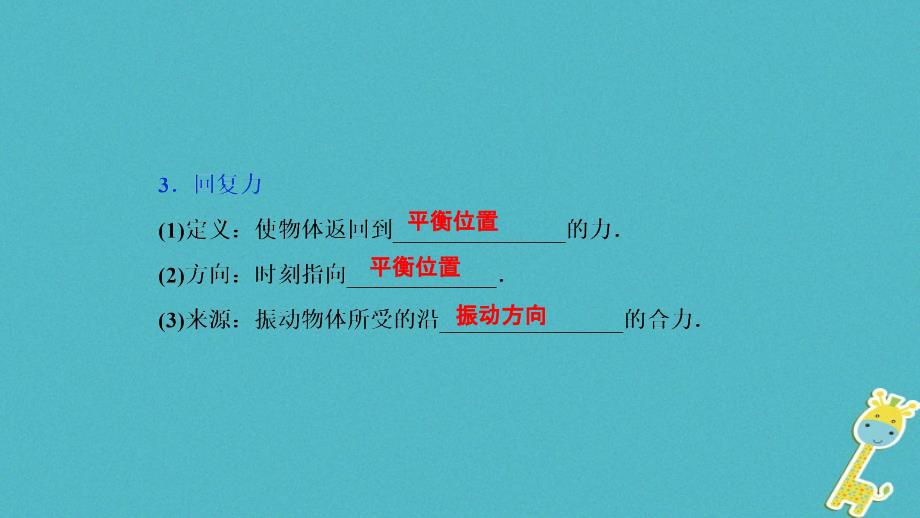 物理第十四章 机械振动与机械波 光 电磁波与相对论 第1讲 机械振动_第3页