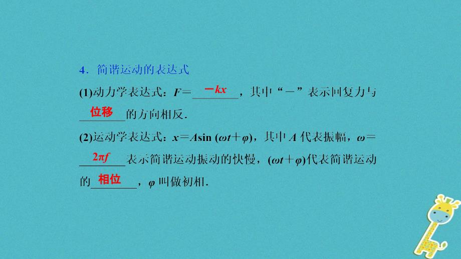 物理第十四章 机械振动与机械波 光 电磁波与相对论 第1讲 机械振动_第4页