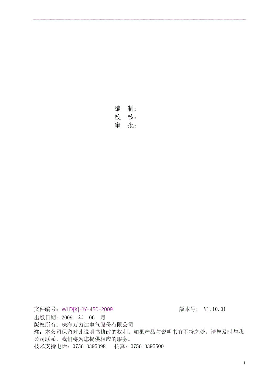 MMPR220马达保护控制器用户手册(V1[1].10.01)_第2页