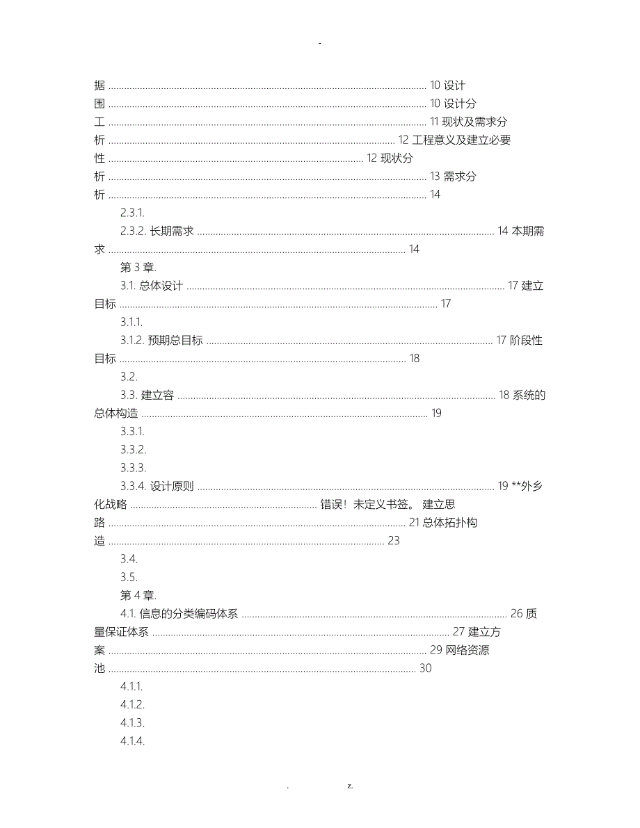 云平台实施计划方案_第4页