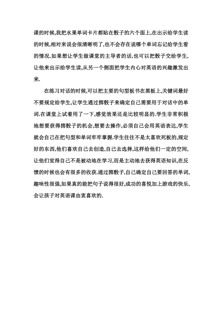 陶行知教会我的.doc_第3页