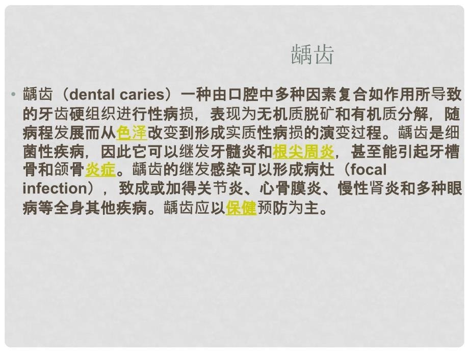 云南省麻栗坡县八年级生物上册《18.1 传染病》课件 苏教版_第5页