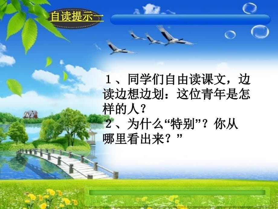 《鱼游到了纸上》PPT课件 (2)_第5页