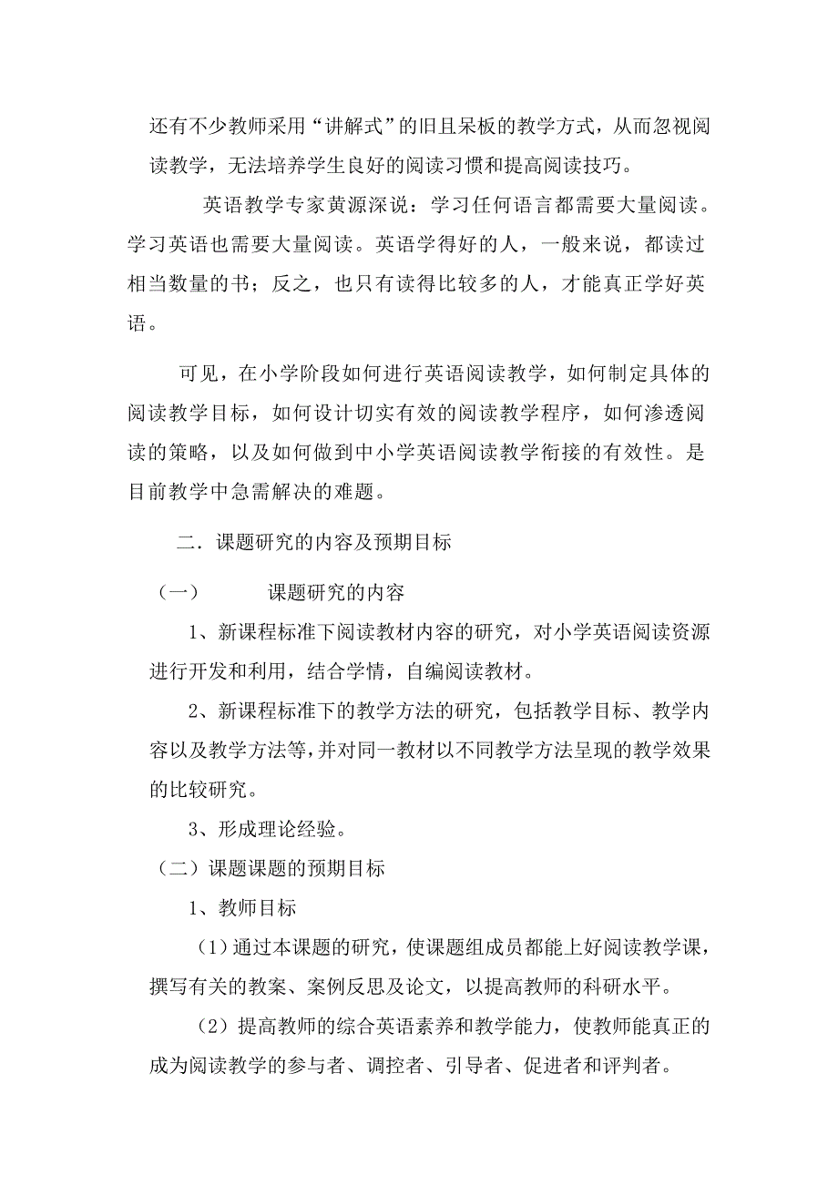 小学英语阅读教学策略-实施方案_第3页