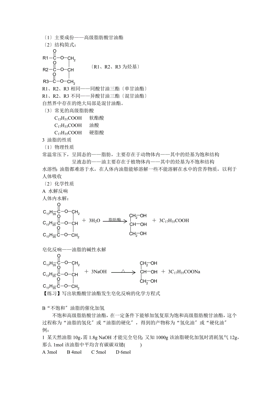 专题五生命活动的物质基础_第4页