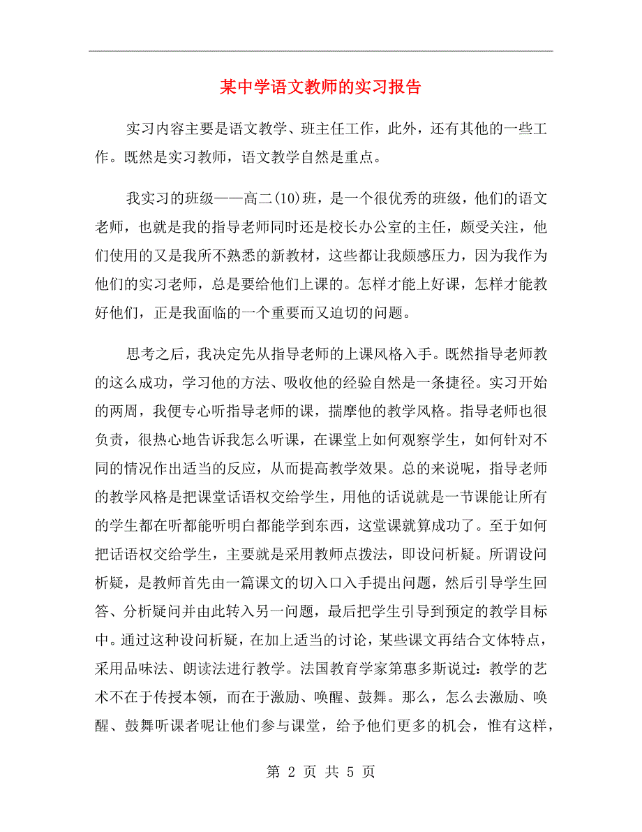 某中学语文教师的实习报告_第2页