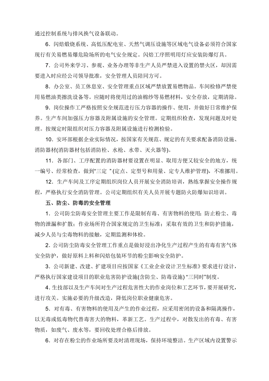 【良心出品】防火防爆防毒防泄漏管理制度.doc_第2页