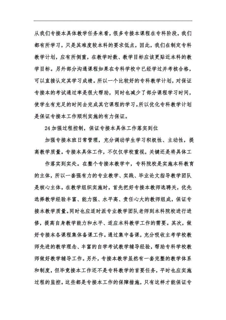 新版高职院校提升学生学历层次人才培养方案改革探究汇编_第4页