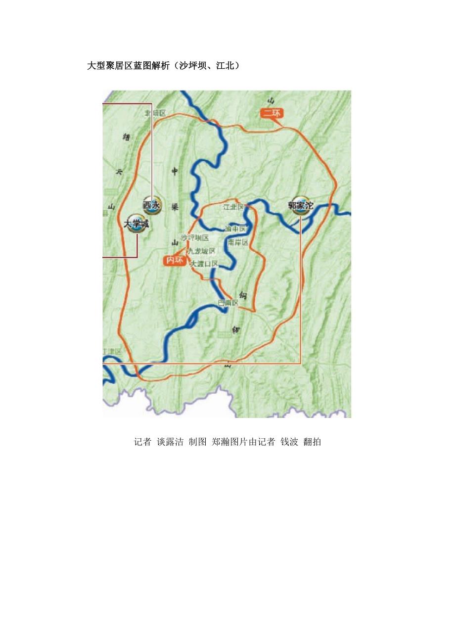 大聚居区重点规划_第1页