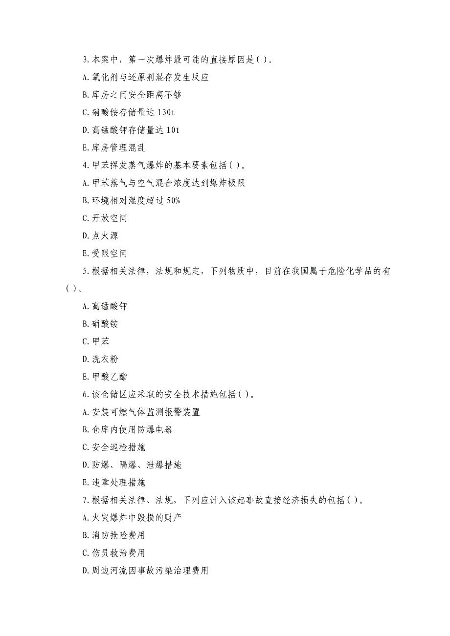 注册安全工程师考试案例分析模拟试题及答案_第2页