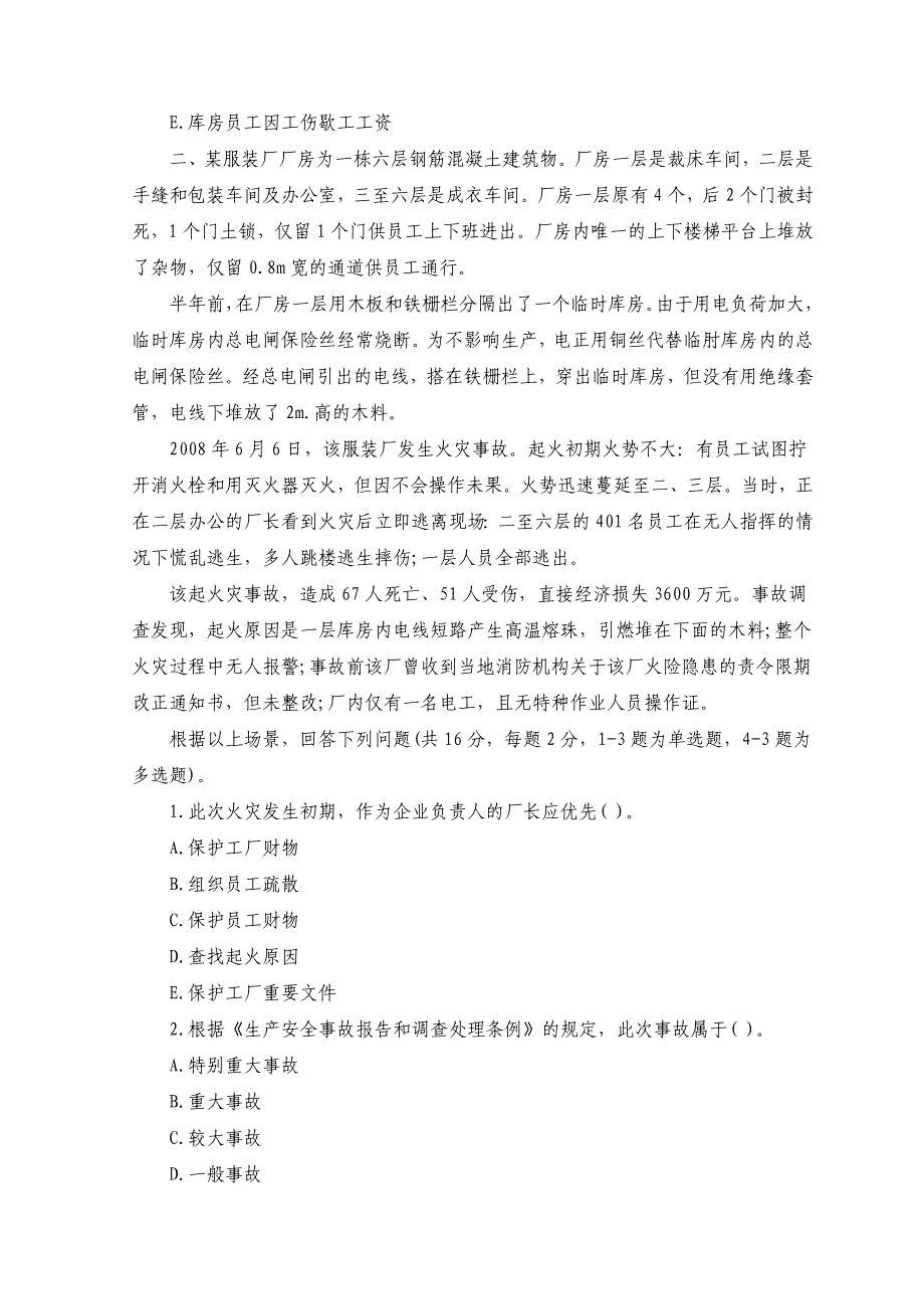 注册安全工程师考试案例分析模拟试题及答案_第3页