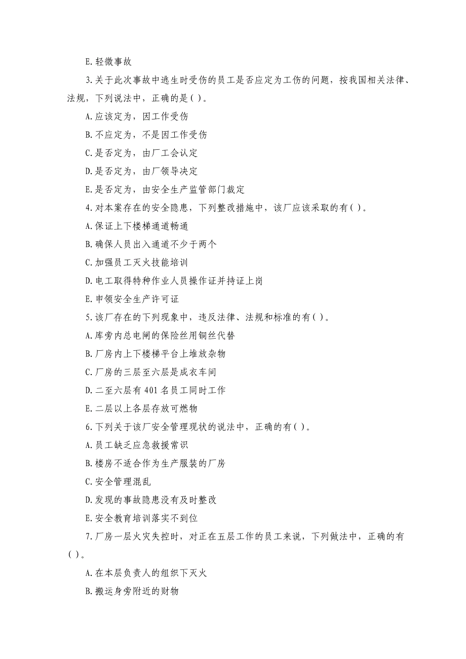 注册安全工程师考试案例分析模拟试题及答案_第4页