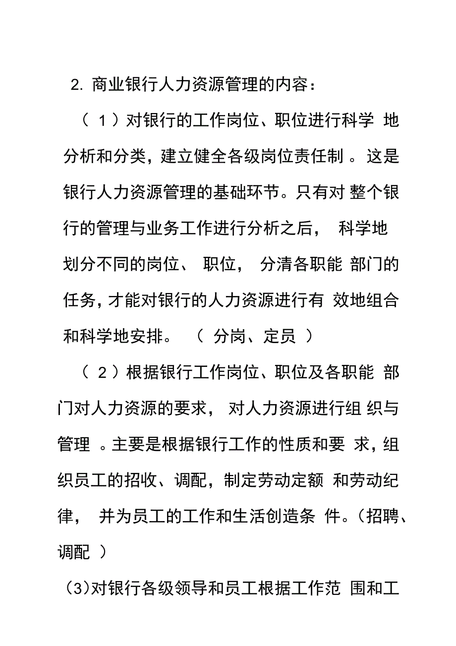 商业银行管理相关资料全_第2页