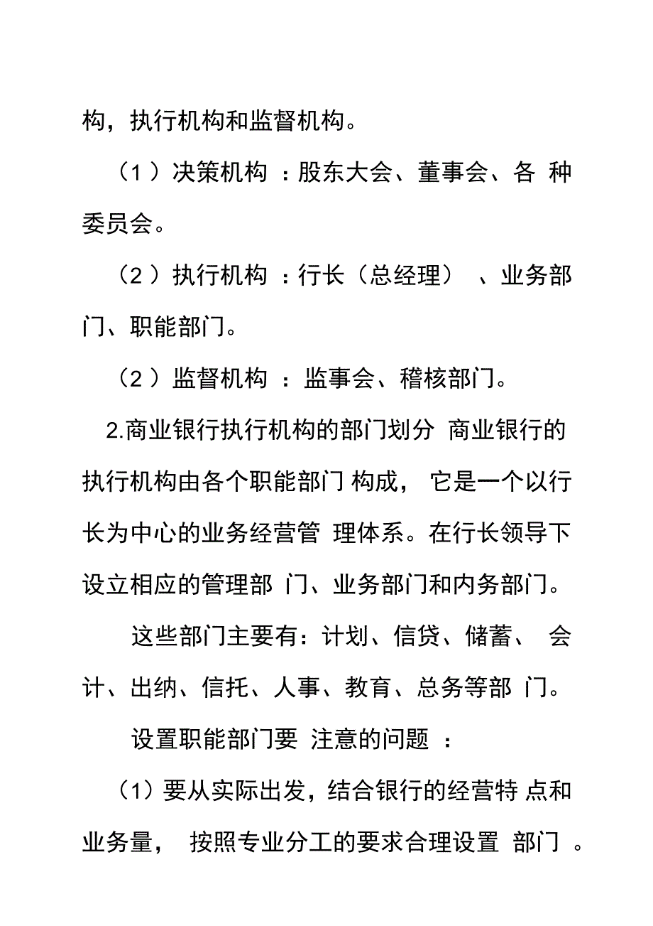 商业银行管理相关资料全_第4页