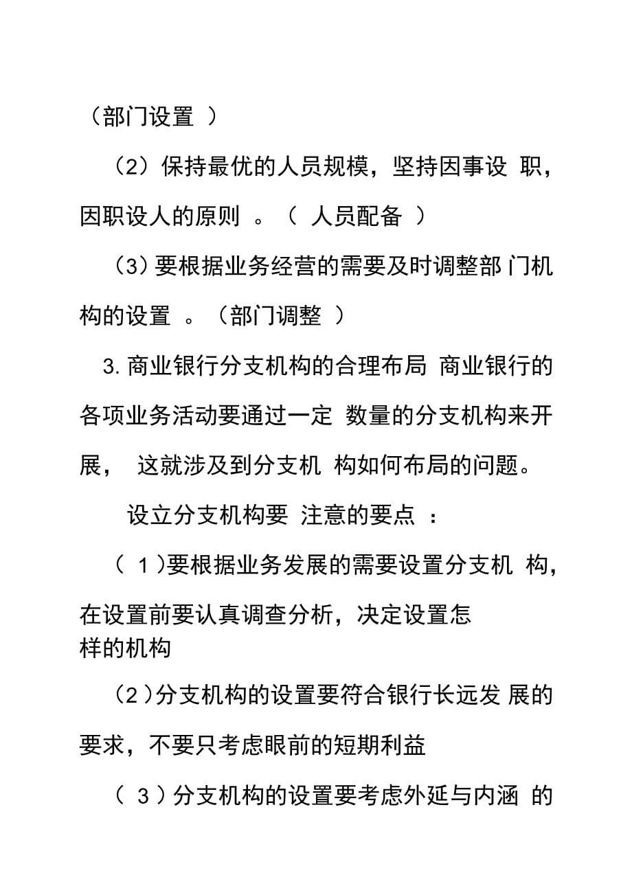 商业银行管理相关资料全_第5页