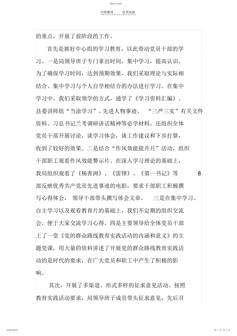 2022年县重点局教育实践活动第一阶段总结_第2页