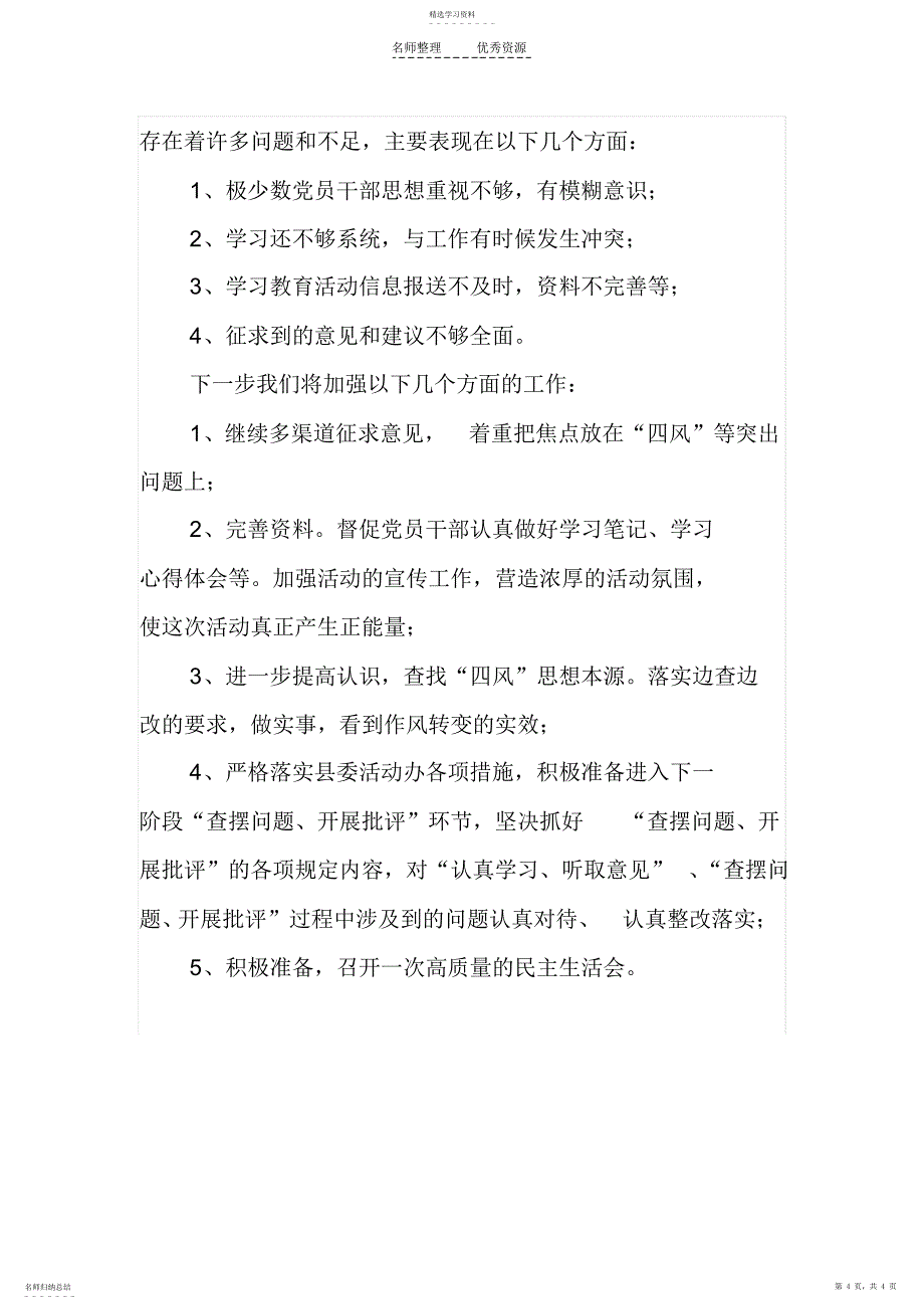 2022年县重点局教育实践活动第一阶段总结_第4页