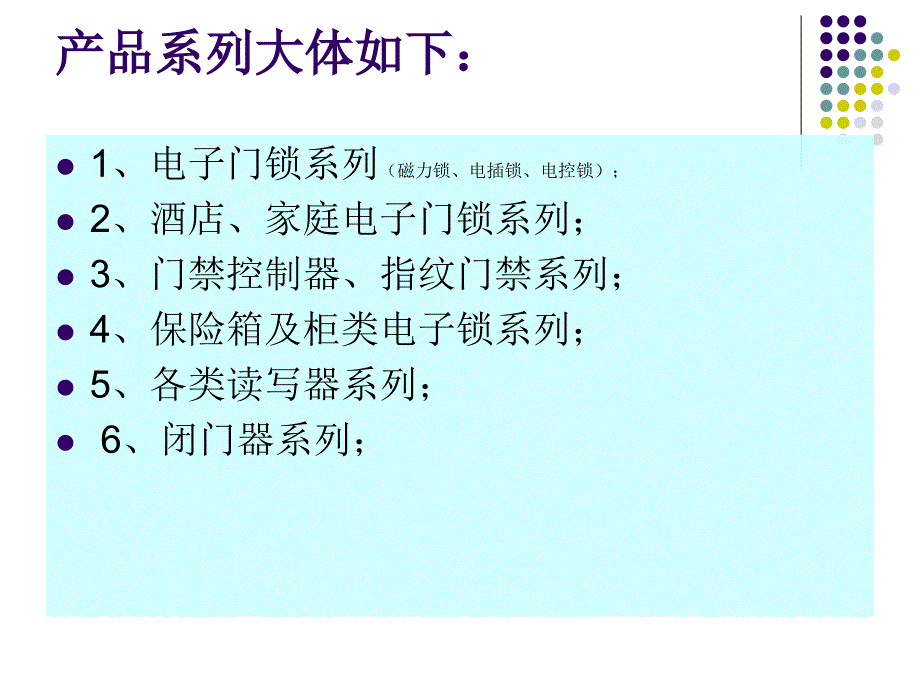 门禁系统示意图_第3页