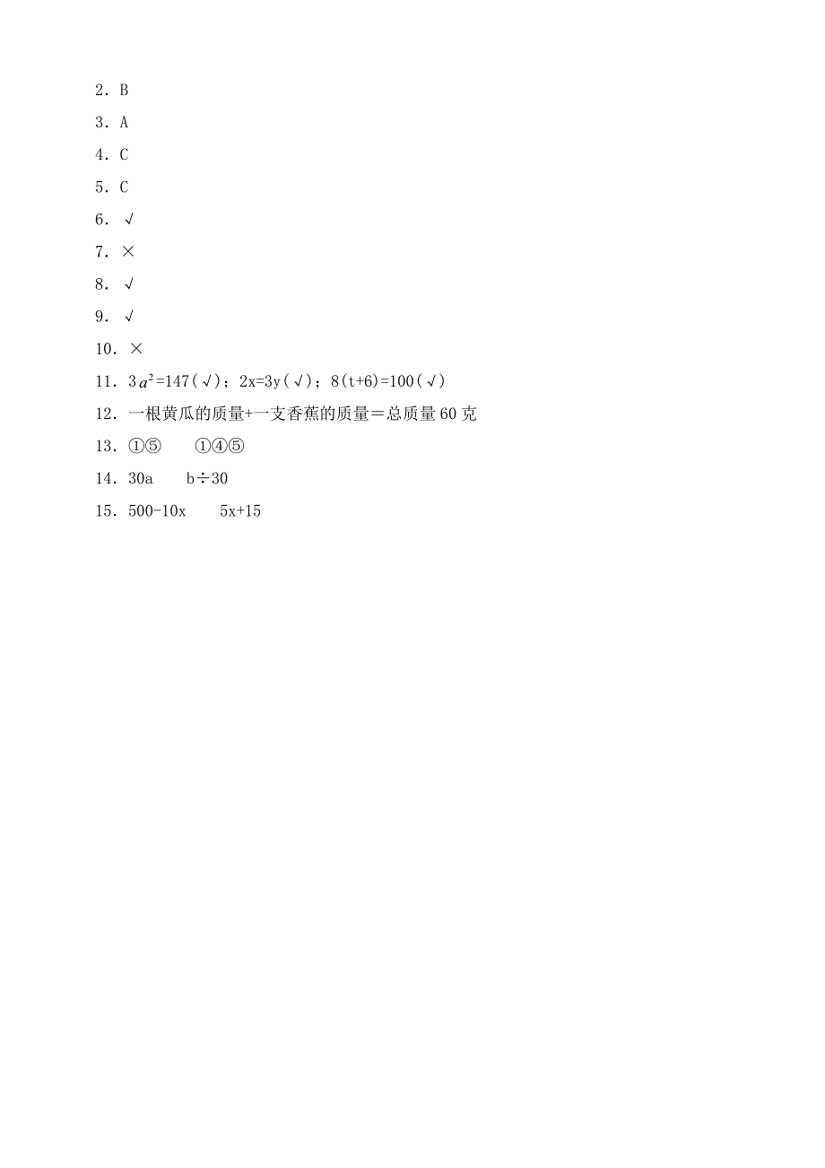 数学试题1.1方程的意义同步练习(含答案).doc_第3页