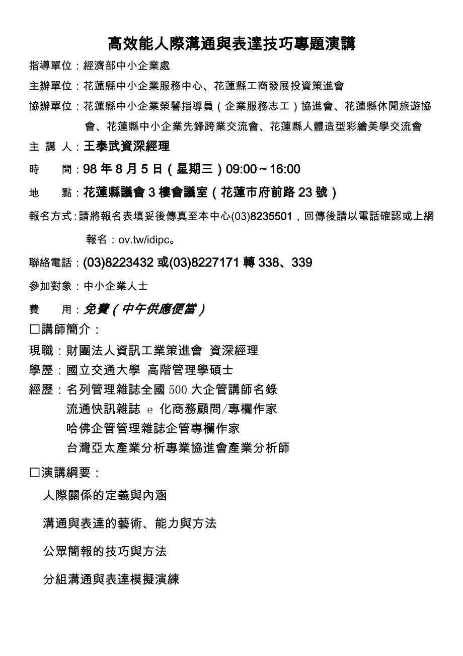 高效能人际沟通与表达技巧专题演讲_第1页