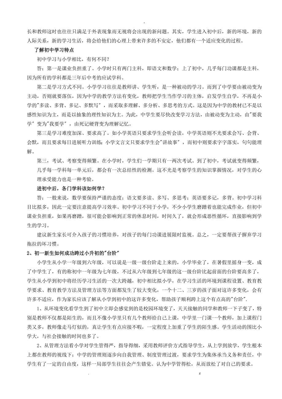 一对一辅导中学生学习方法大全_第5页