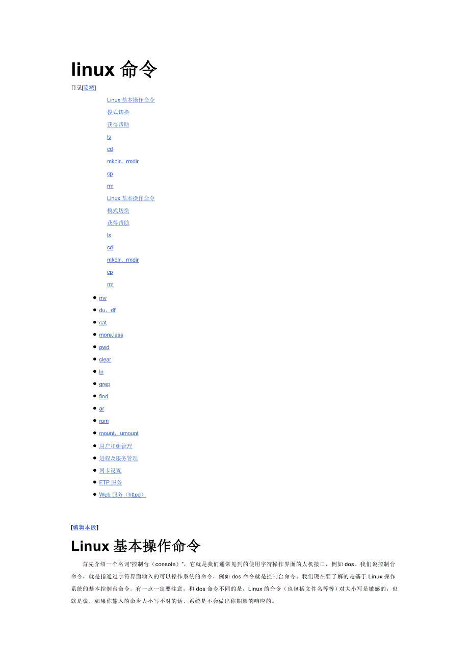 linux命大全及详解.doc_第1页