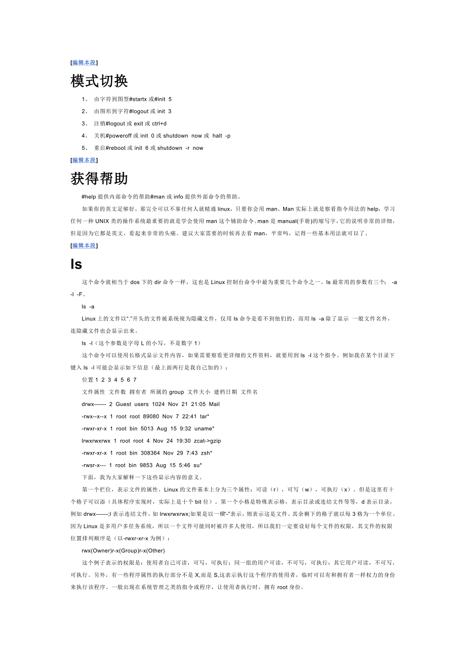 linux命大全及详解.doc_第2页