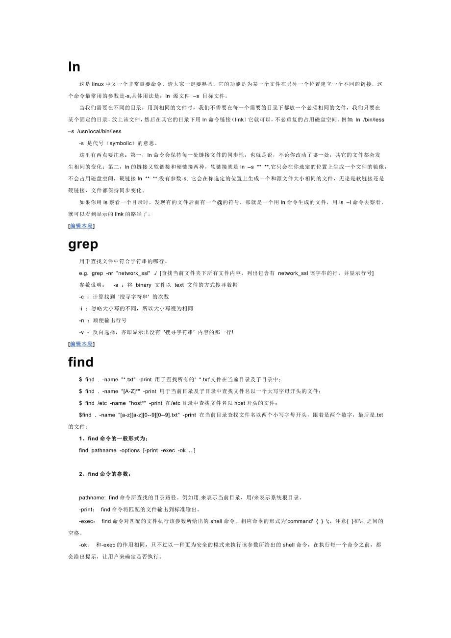 linux命大全及详解.doc_第5页