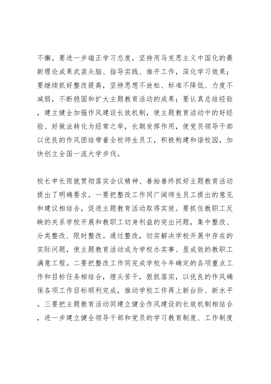 2023年讲正气树新风主题教育活动总结（范文）.doc_第2页