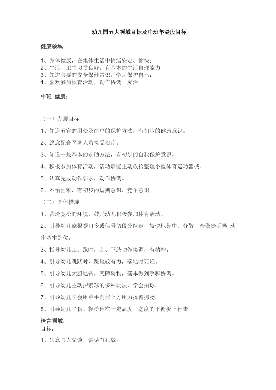 最新五大领域中班年龄特点资料_第1页