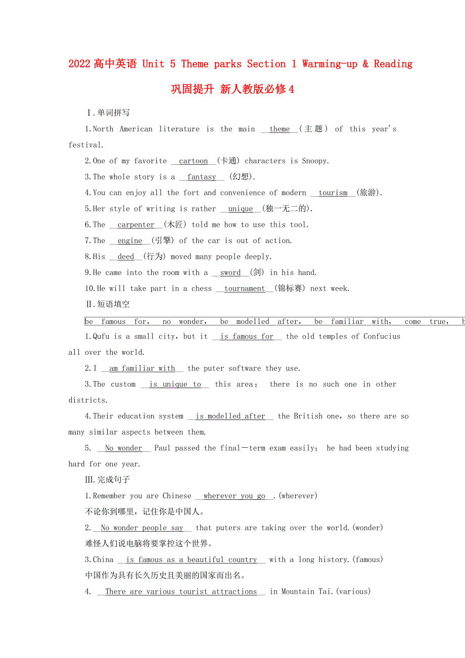 2022高中英语 Unit 5 Theme parks Section 1 Warming-up &amp;ampamp; Reading巩固提升 新人教版必修4_第1页