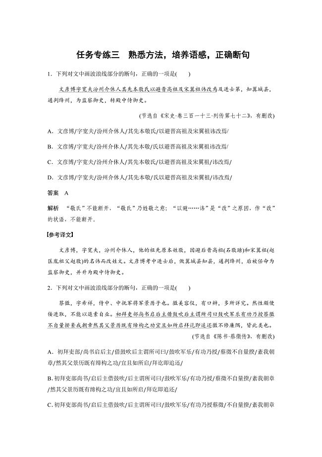 任务三正确断句.docx