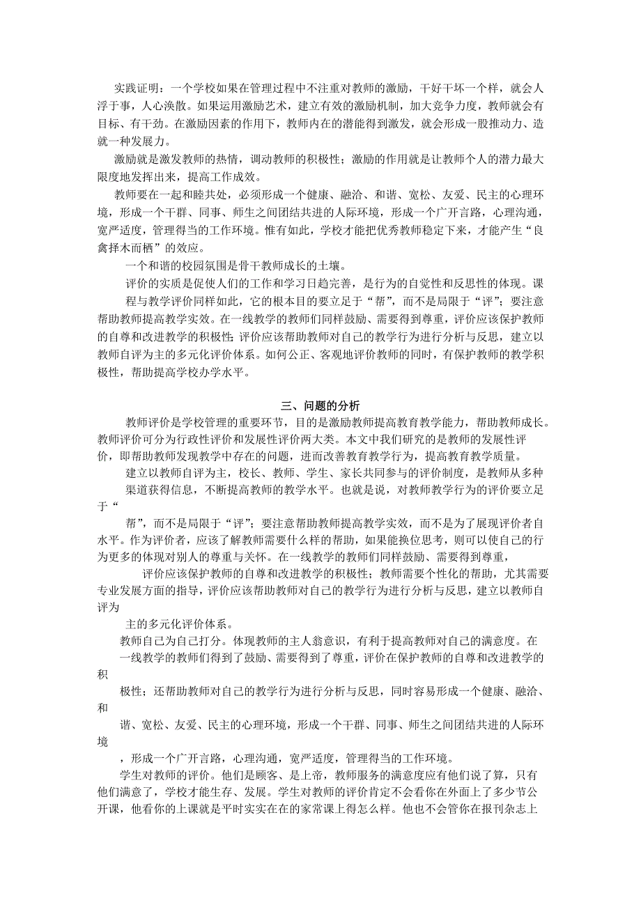 教师评价模型-数学建模_第3页