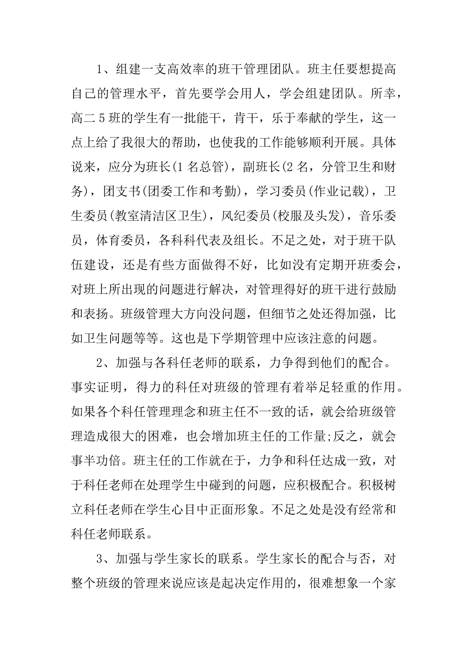 2023高中班主任月工作总结4篇高中班主任学期工作总结_第4页