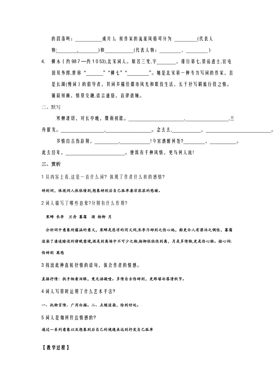 雨霖铃-导学案-教师版_第3页