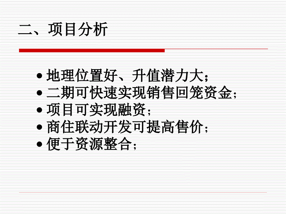 上海宝山新天地项目总结和回顾35页_第4页