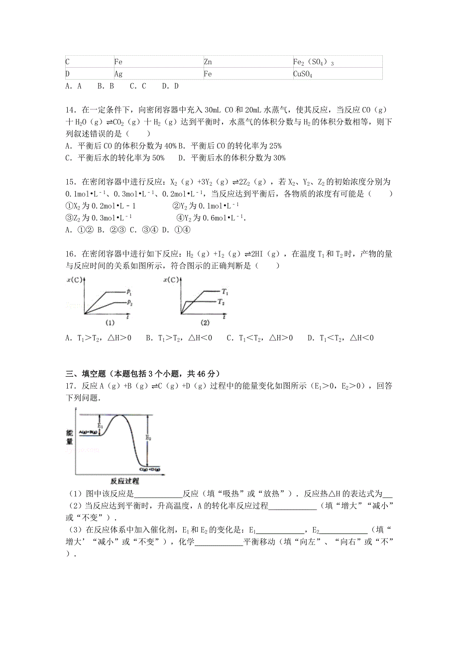 山东省枣庄市滕州市2015-2016学年高二化学上学期期中试题b卷含解析_第3页